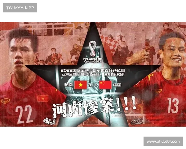 中国国足惨败越南的五大原因剖析及深度反思