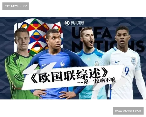 全面解读2023欧国联开赛时间与赛事亮点全景深度分析综述导读